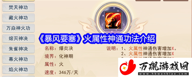 暴风要塞火属性神通功法介绍-装备强化失败补偿机制