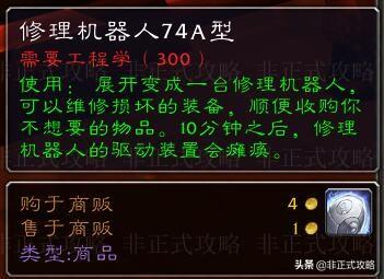 魔兽世界侏儒工程学在哪学技能？侏儒工程学怎么学