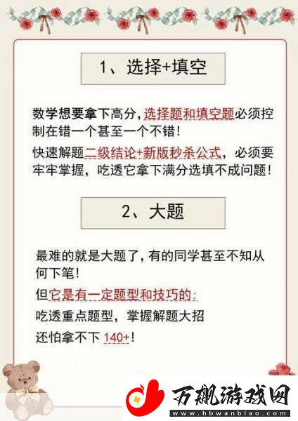 天天星连萌高分秘籍大公开