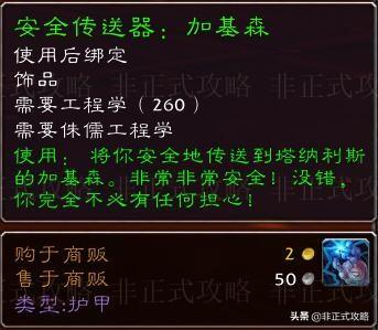 魔兽世界侏儒工程学在哪学技能？侏儒工程学怎么学