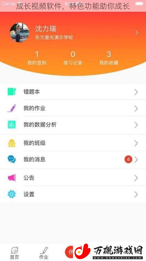 成长视频软件-特色功能助你成长