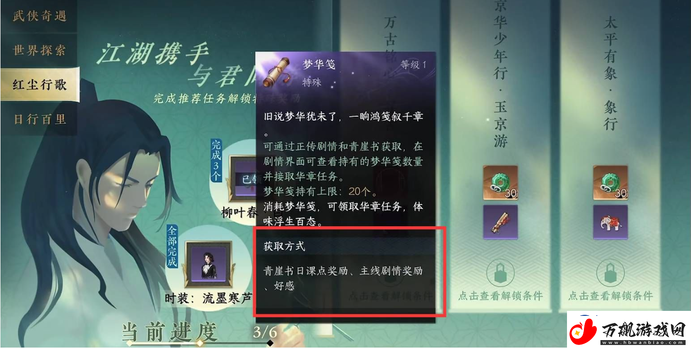 逆水寒手游中物品华梦笺怎么获得