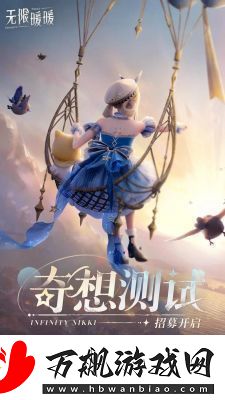 无限暖暖出发踏上奇想之旅活动玩法介绍