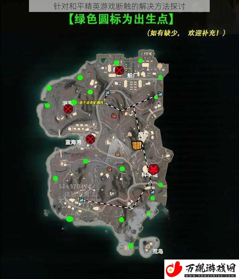 针对和平精英游戏断触的解决方法探讨