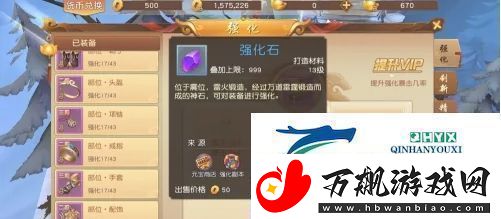悟空传怎么强化武器装备武器装备强化方法
