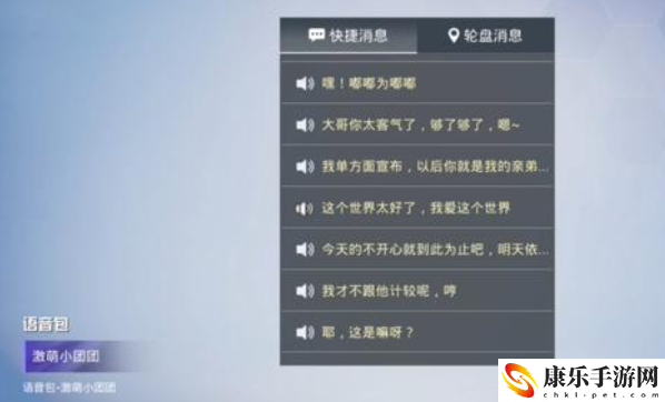 和平精英小团团语音包怎么领取？语音包在哪里设置