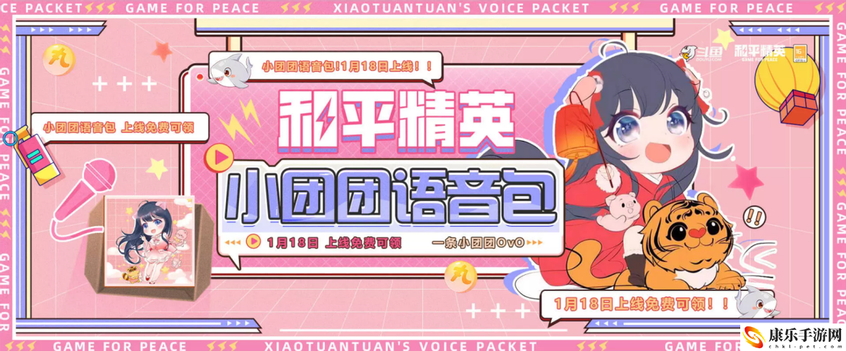 和平精英小团团语音包怎么领取？语音包在哪里设置