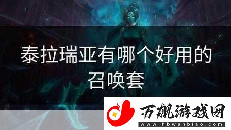 泰拉瑞亚乌木套装获取全攻略