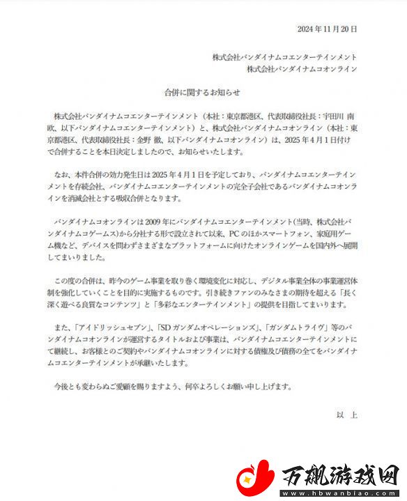 万代南梦宫Online正式回归！宣布被万代南梦宫娱乐合并