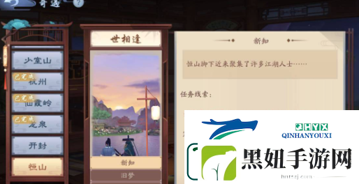 新笑傲江湖世相逢奇遇怎么做