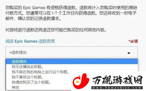 epic退款成功多久到账