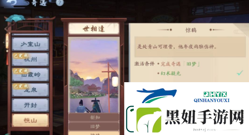 新笑傲江湖世相逢奇遇怎么做