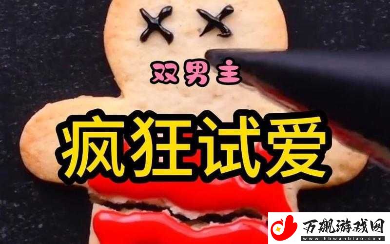 疯狂试爱三发布限时通道开启啦