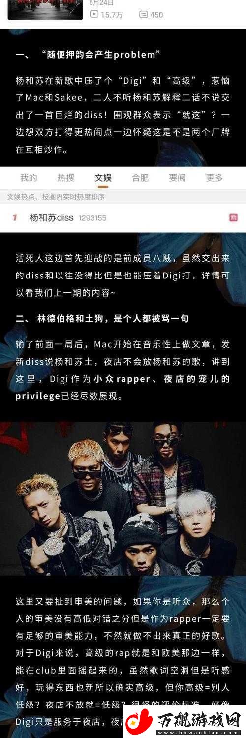 越南女rapperdiss大战介绍之激烈纷争