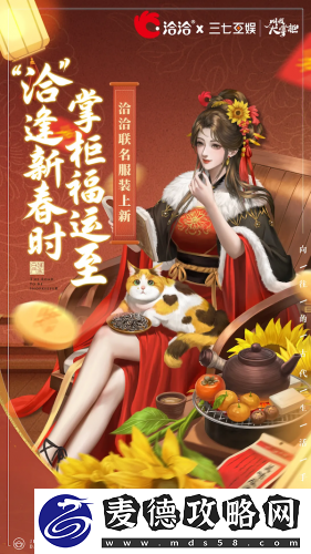 叫我大掌柜X洽洽联动开启