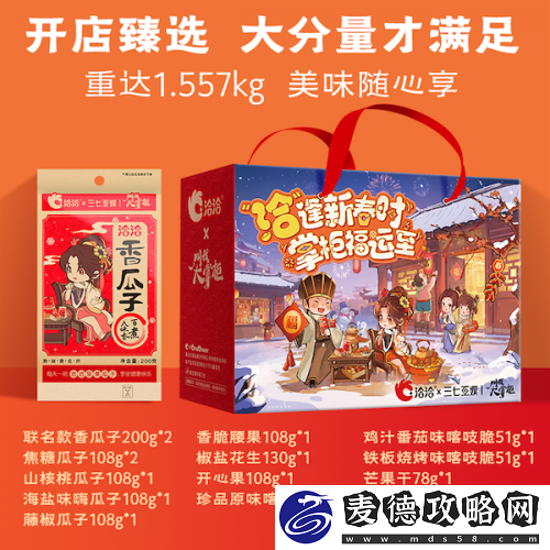 叫我大掌柜X洽洽联动开启