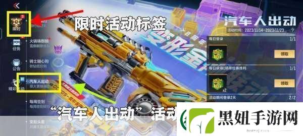 穿越火线手游汽车人出动