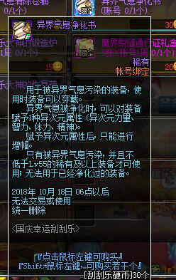 dnf装备怎么净化最好？去哪里净化装备