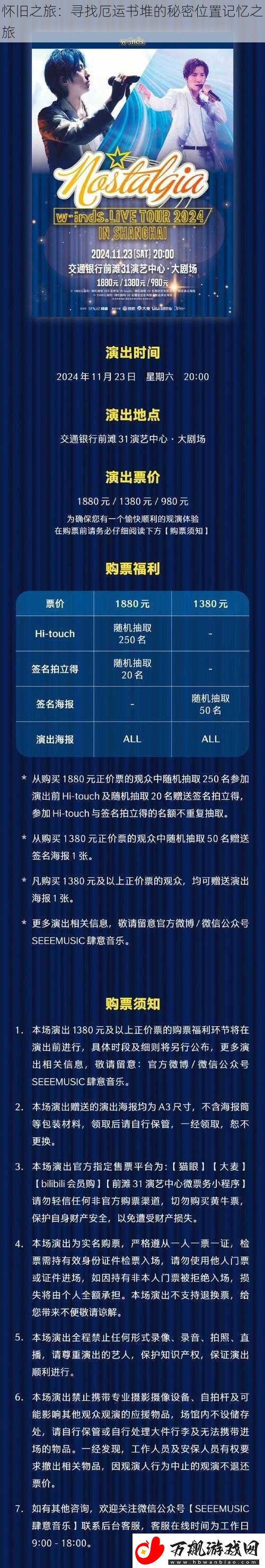 怀旧之旅：寻找厄运书堆的秘密位置记忆之旅