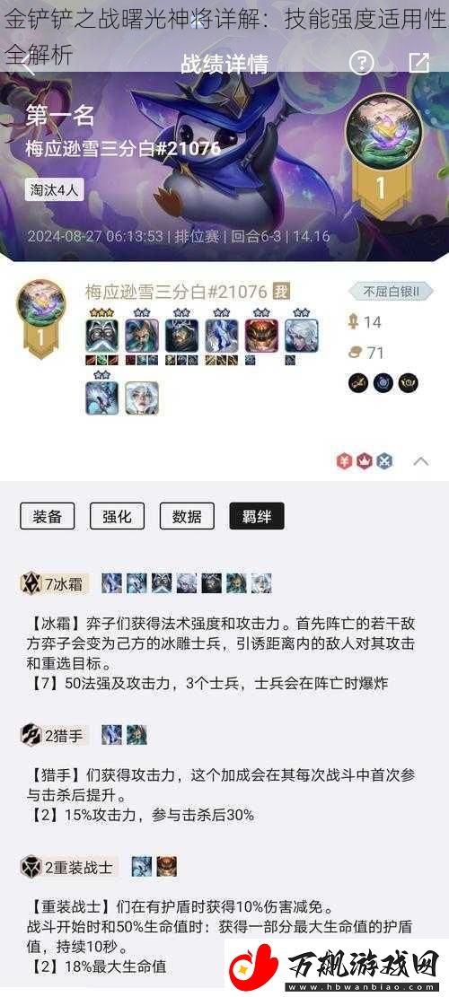 金铲铲之战曙光神将详解：技能强度适用性全解析