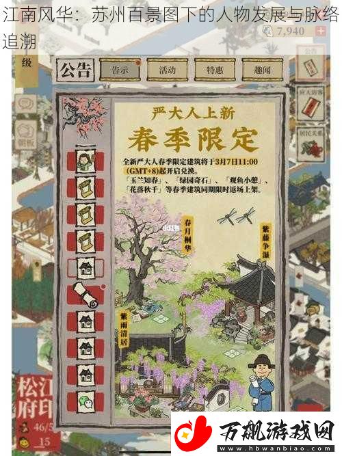 江南风华：苏州百景图下的人物发展与脉络追溯