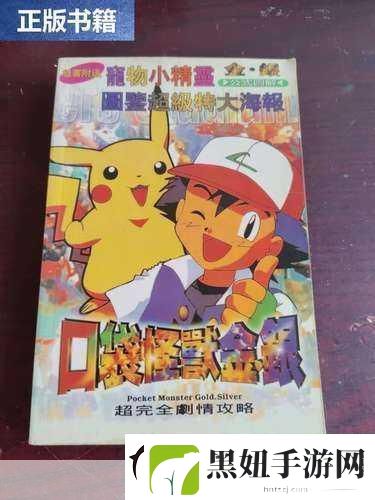 口袋怪物全面攻略指南