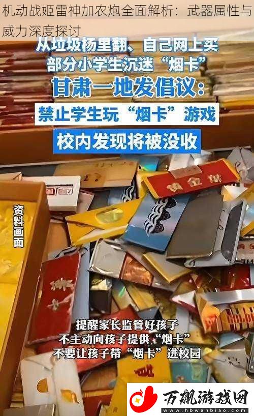机动战姬雷神加农炮全面解析：武器属性与威力深度探讨