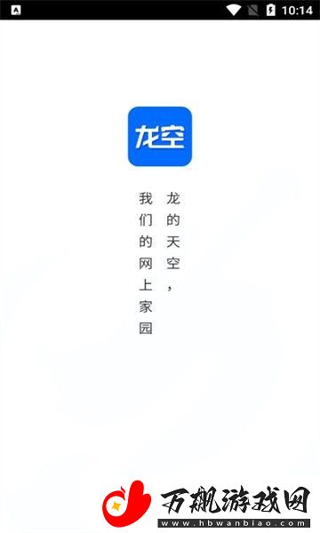 龙的天空APP安卓版下载