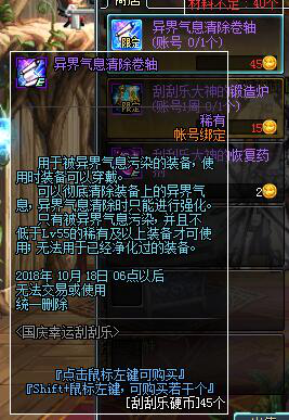 dnf装备怎么净化最好？去哪里净化装备