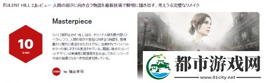 寂静岭2：重制版IGN日本10分-系列未来标杆