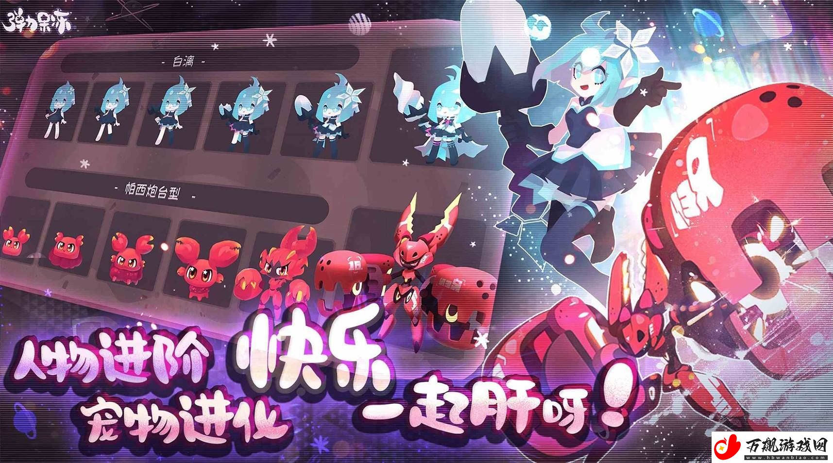 弹力果冻介绍角色及武器一览