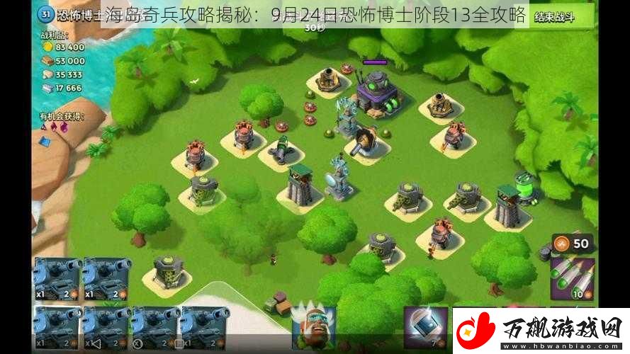 海岛奇兵攻略揭秘：9月24日恐怖博士阶段13全攻略