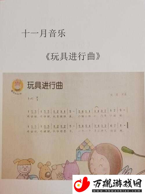 玩具之歌