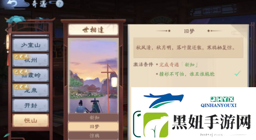 新笑傲江湖世相逢奇遇怎么做