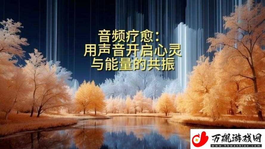 铜铜铜锵锵锵锵锵助眠：让你在声音中放松身心