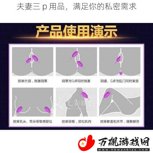 夫妻三-p-用品-满足你的私密需求