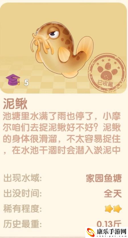 摩尔庄园泥鳅在哪钓？泥鳅怎么获得