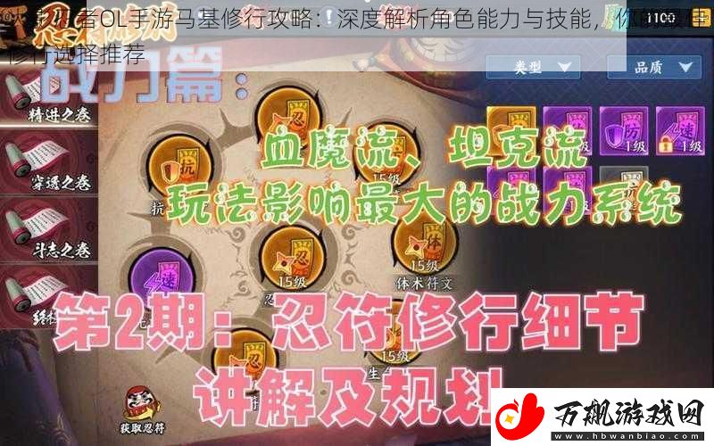 火影忍者OL手游马基修行攻略：深度解析角色能力与技能-你的最佳修行选择推荐