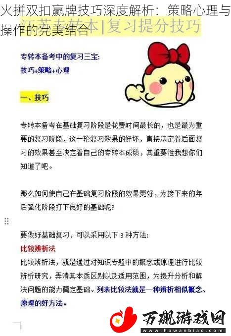 火拼双扣赢牌技巧深度解析：策略心理与操作的完美结合