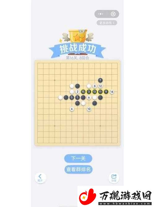 微信欢乐残局普通第92关攻略
