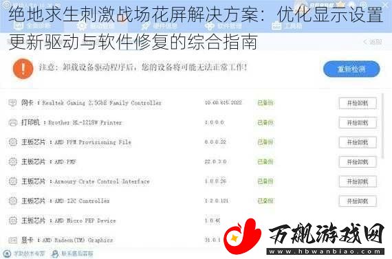 绝地求生刺激战场花屏解决方案：优化显示设置更新驱动与软件修复的综合指南