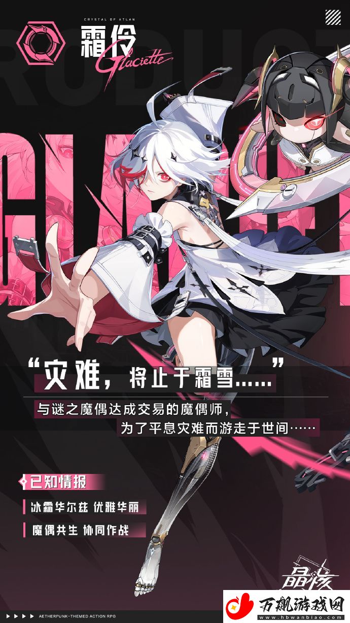晶核手游魔偶师第三转职「霜伶」即将登场!