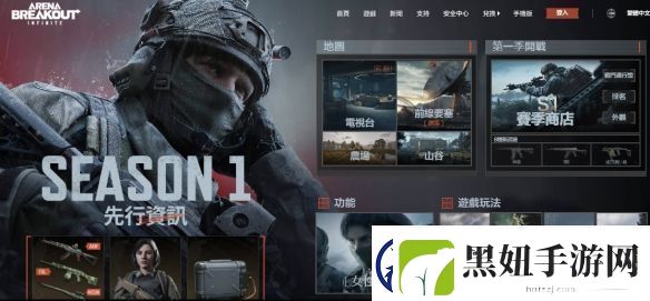暗区突围：无限今晚开启第一赛季新地图模式上线