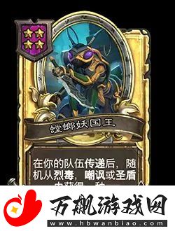 炉石传说酒馆战棋新随从螳螂妖国王效果介绍