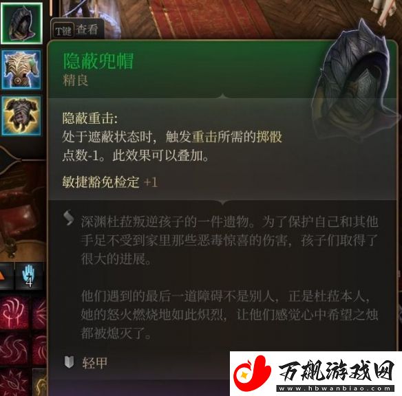 博德之门3隐蔽兜帽获取位置一览