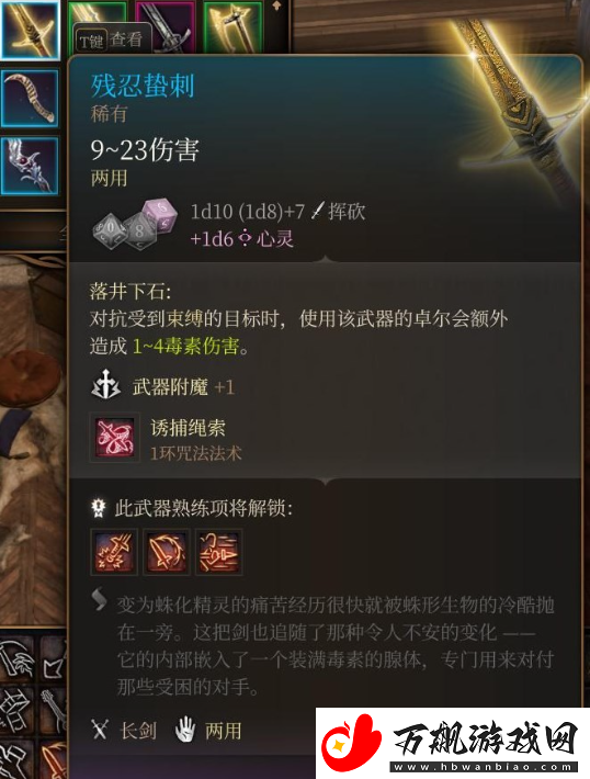 博德之门3残忍蛰刺获取方法介绍