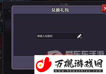 我的勇者兑换码怎么使用