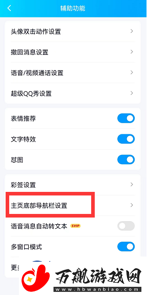 QQ小世界关闭方法