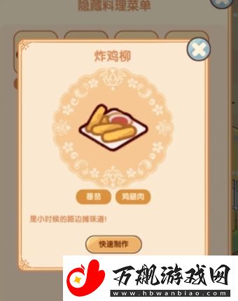 我的休闲时光隐藏菜谱有哪些