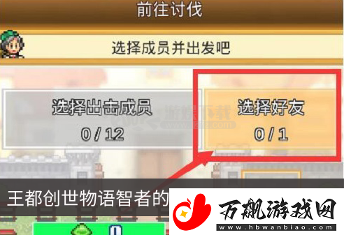 【策略游戏】王都创世录智者怎么获得